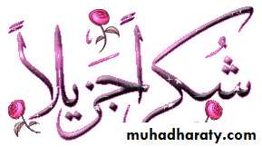 الفصل الاول (السلوك الطبي المهني وآداب مهنة الطب)