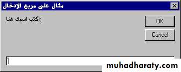 فيجول بيسك \ جمل الادخال والاخراج