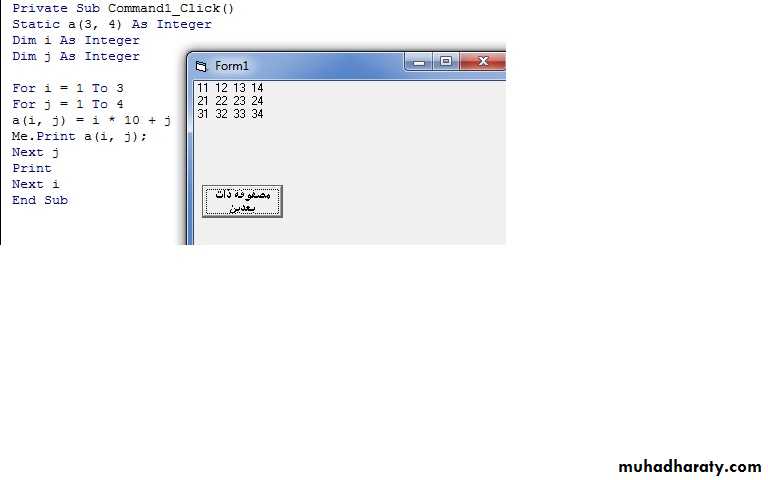 فيجول بيسك \ المصفوفات