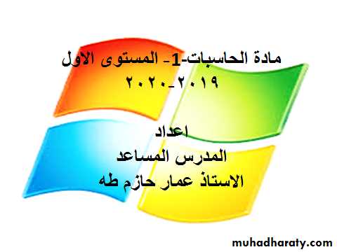 عرض تقديمي لمادة الحاسبات1 بواسطة برنامج البوربوينت